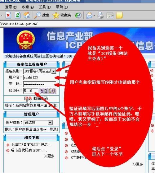 连云港ICP备案、域名备案