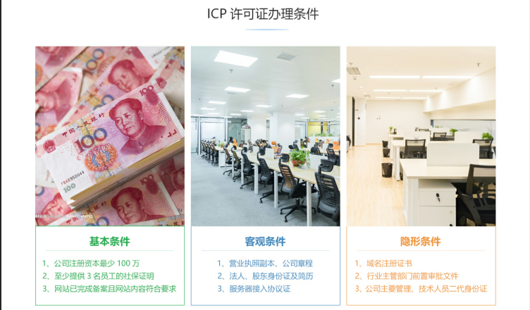 连云港ICP许可证办理条件